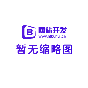 济南网站制作设计